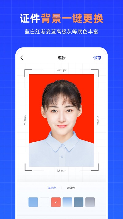 智能证件照相机下载安装手机版