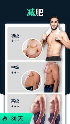 男性减肥健身
