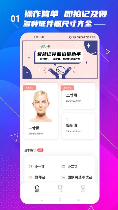 电子证件照制作app下载