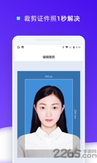 手机证件照裁剪软件 手机证件照裁剪软件
