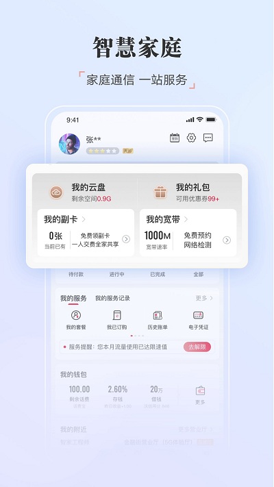 联通手机营业厅关怀版(又名中国联通)