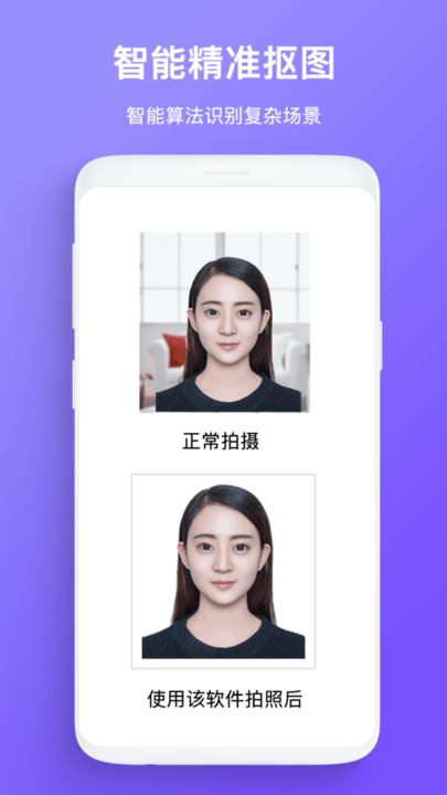 免费证件照拍照app