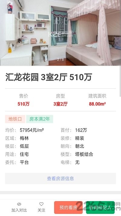 快找房经纪人app