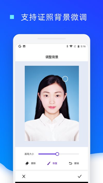 乐骐证件照换底色软件
