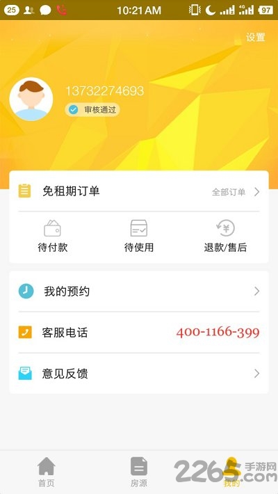房算盘业主版app