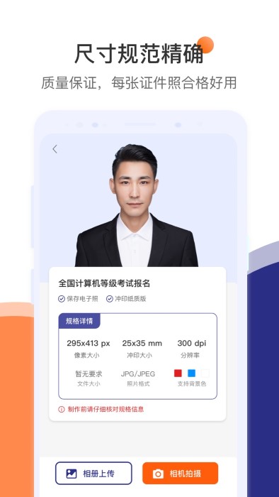 一寸二寸证件照app 一寸二寸证件照app