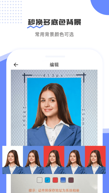 证件照制作宝app 证件照制作宝软件下载