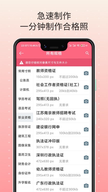 最美证件照免费软件