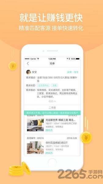 房比邻经纪