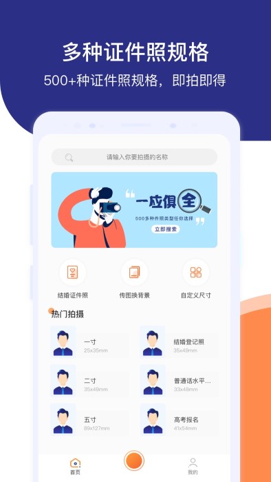 一寸二寸证件照app 一寸二寸证件照app
