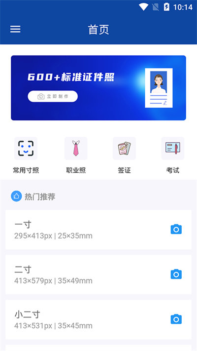 全能证件照制作app下载