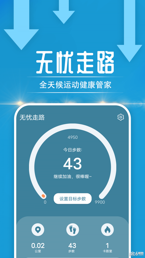 无忧走路