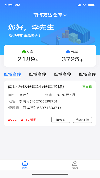 农品云仓app