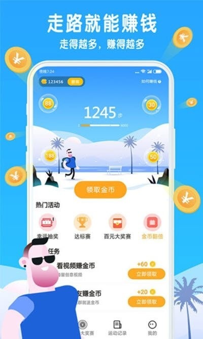 步数零花 步数零花