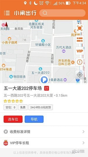 小闸出行app下载