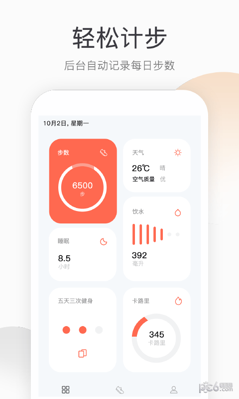 开心健步走