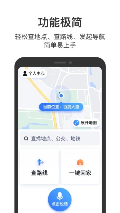 百度地图关怀版2023最新版