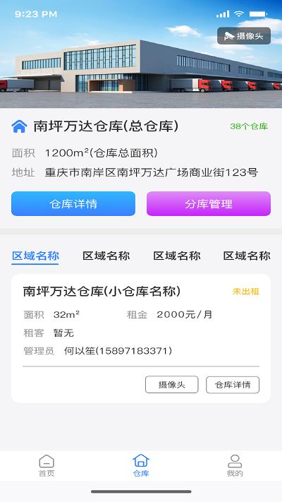 农品云仓app