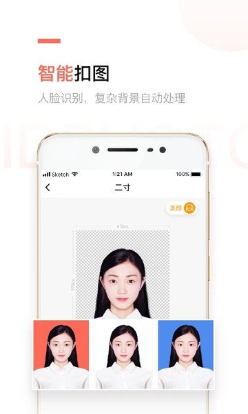 二寸证件照制作免费版app