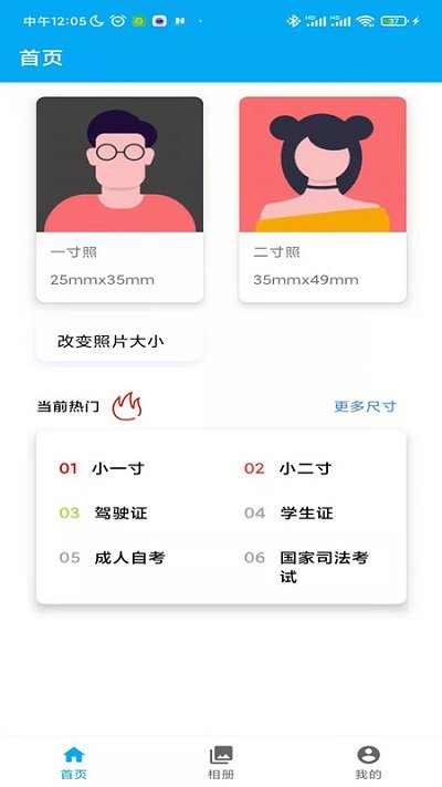 证件照专家app下载