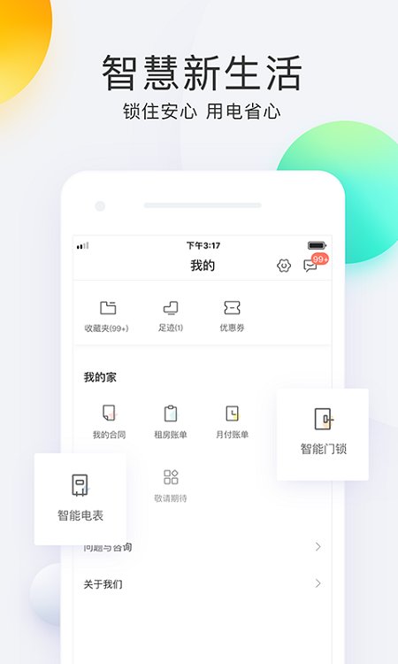会找房官方版
