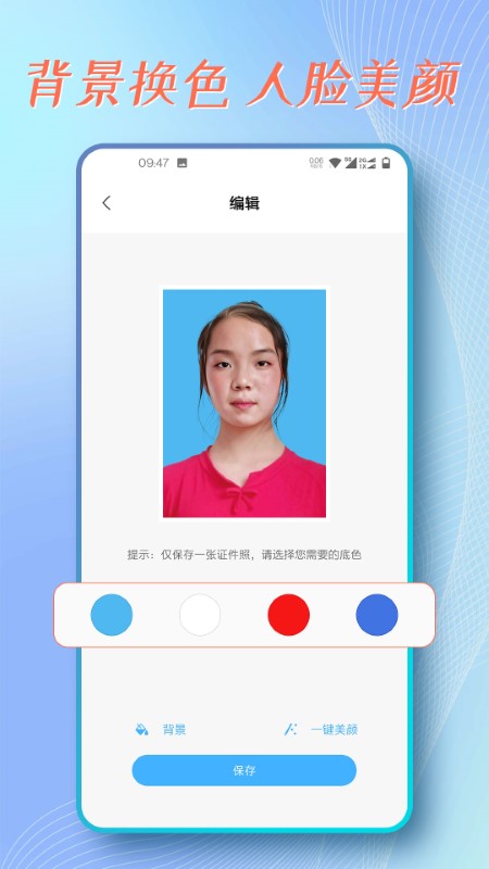 证件照拍摄助手软件下载