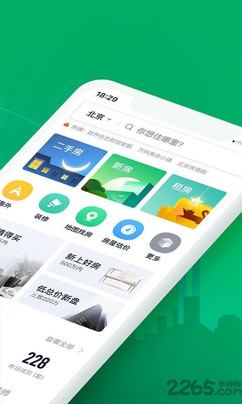 链家地产二手房网app