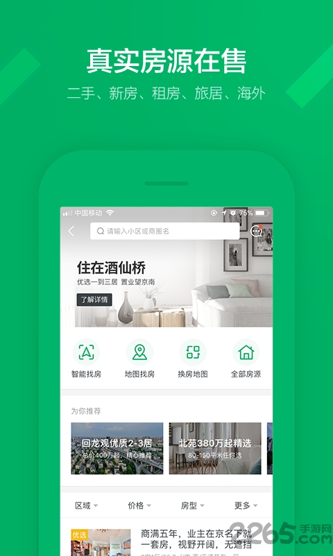 链家地产二手房网app