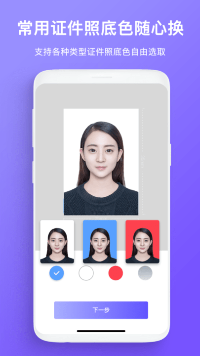 免费证件照拍照app