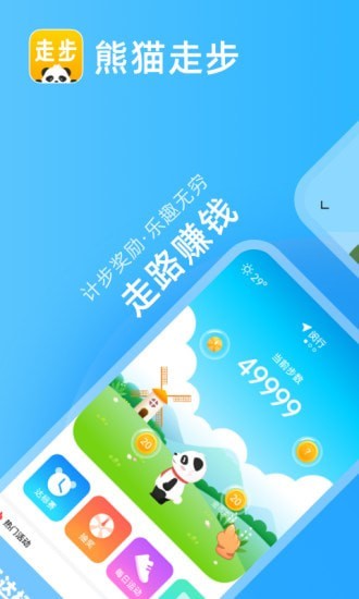 熊猫走步 熊猫走步