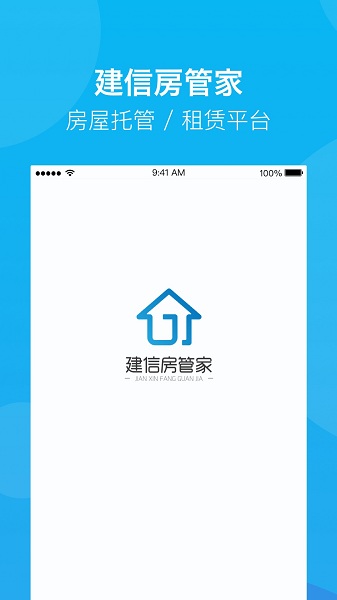 建信房管家官方版