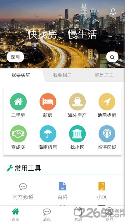 快找房经纪人app