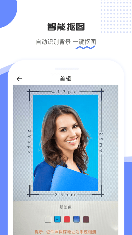 证件照制作宝app 证件照制作宝app