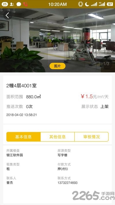 房算盘业主版app