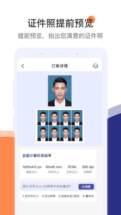 一寸二寸证件照app 一寸二寸证件照下载