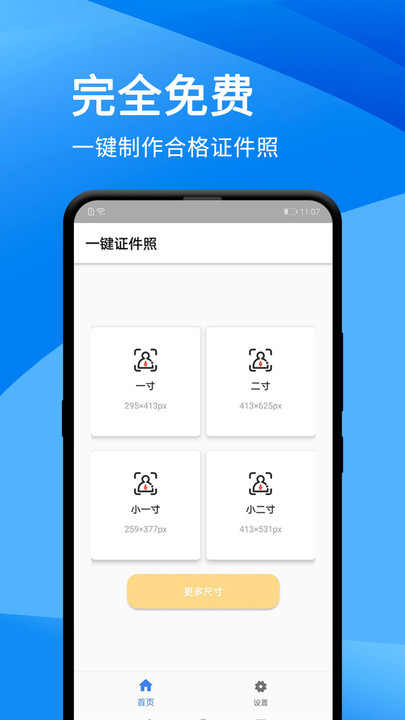 一键证件照app