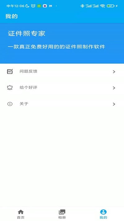 证件照专家手机版