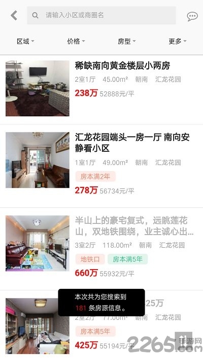 快找房经纪人app