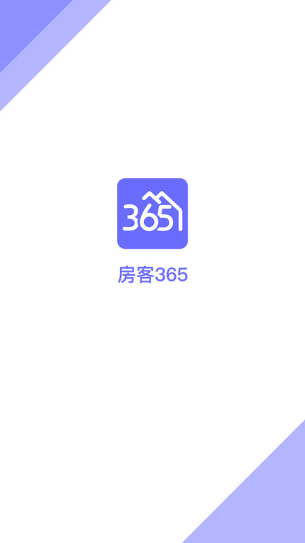 房客365官方版