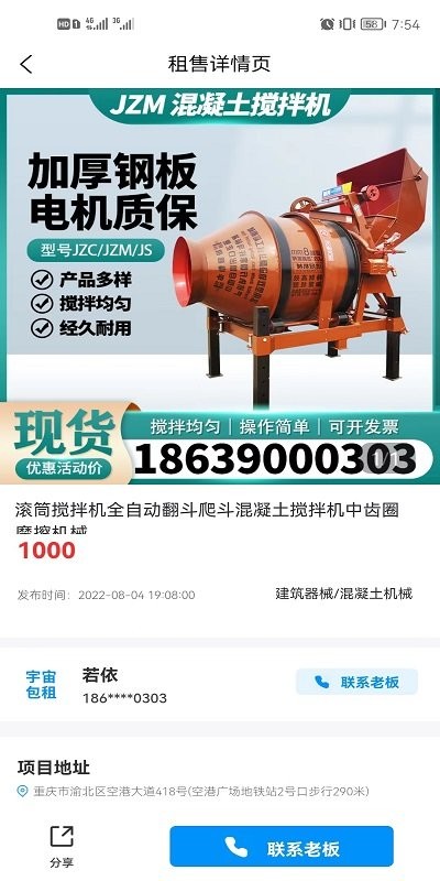 宇宙包租app下载