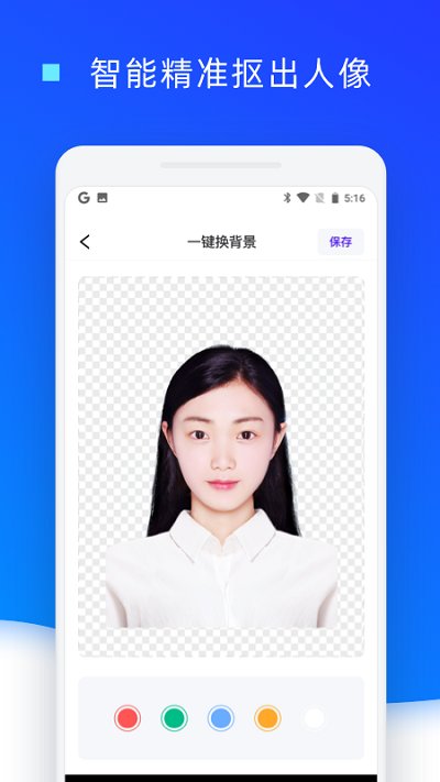 乐骐证件照换底色软件