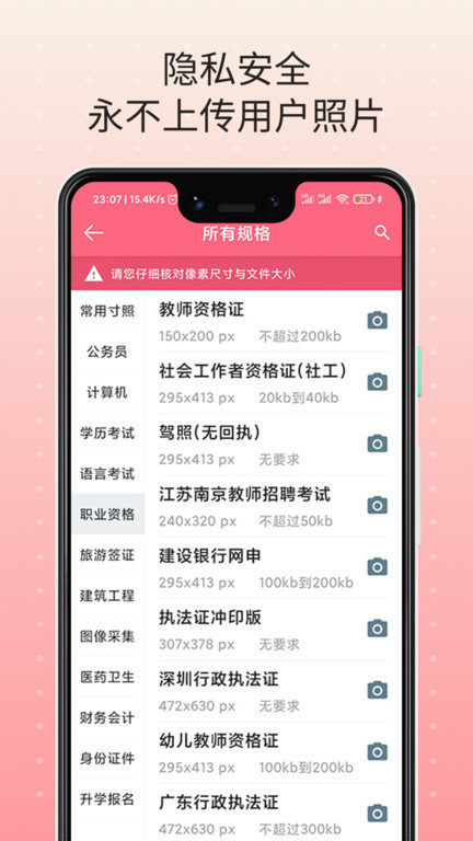 最美证件照免费软件