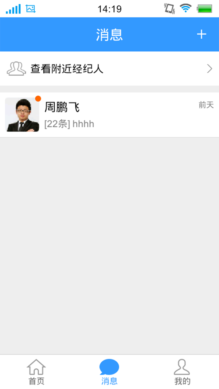 房途网app