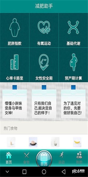 快瘦减肥