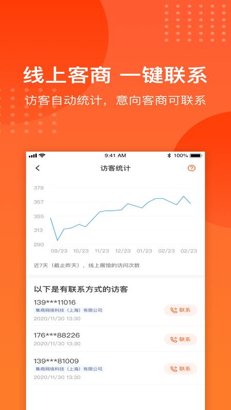 集商通园区版下载