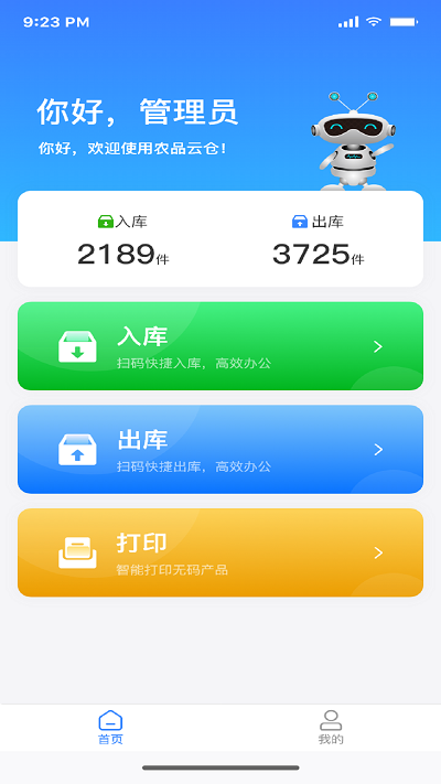 农品云仓app