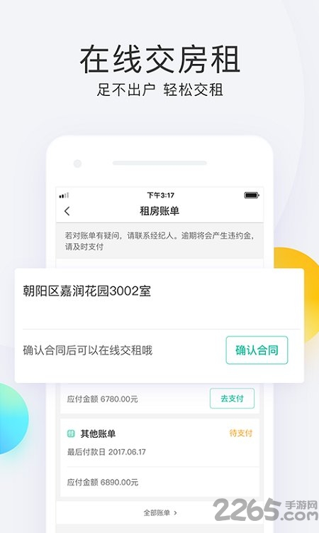 会找房官方版