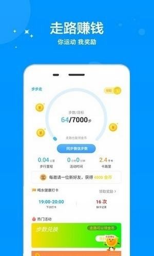 一起健步走
