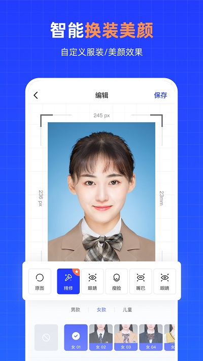 智能证件照app