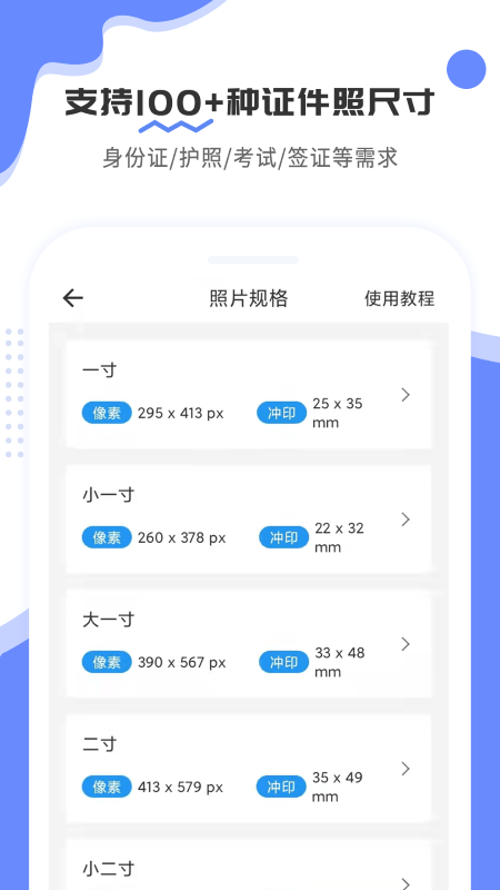 证件照制作宝app 证件照制作宝app